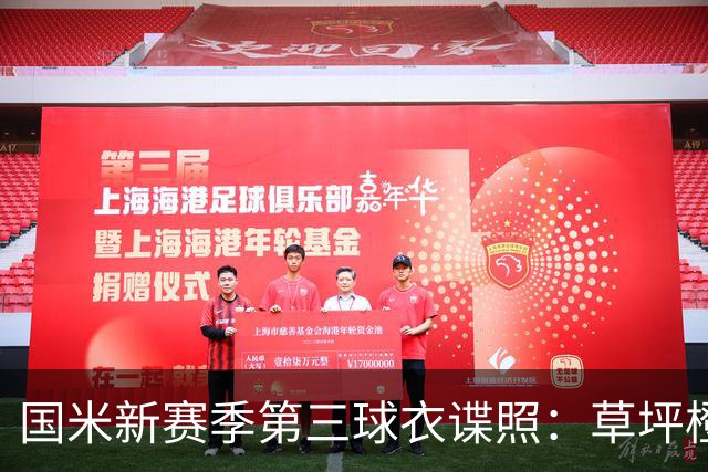 国米新赛季第三球衣谍照：草坪橙搭配焦油色，致敬世纪初设计